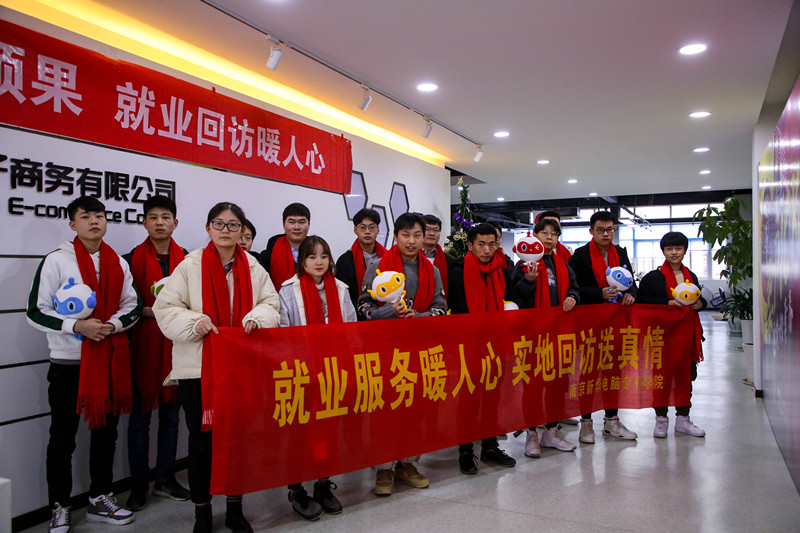 加強(qiáng)就業(yè)畢業(yè)生回訪，促進(jìn)校企合作渠道拓展