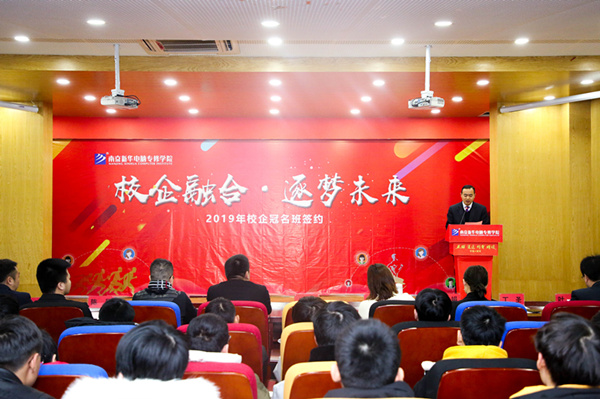 “校企融合，逐夢未來”—2019校企冠名班簽約授牌儀式圓滿落幕