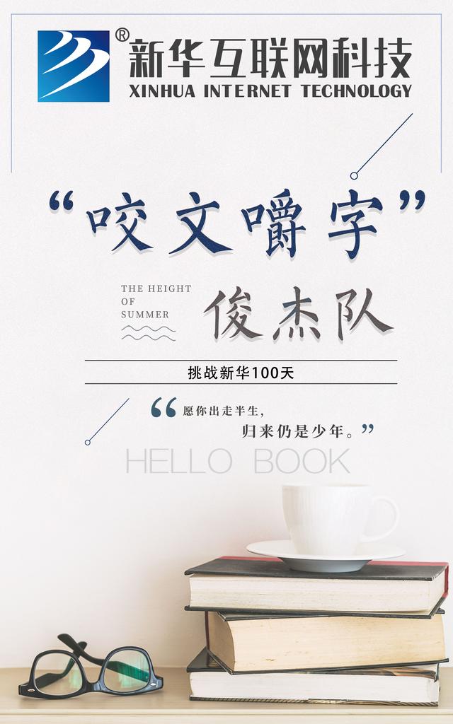 南京新華100天成長(zhǎng)打卡計(jì)劃，等你來挑戰(zhàn)！
