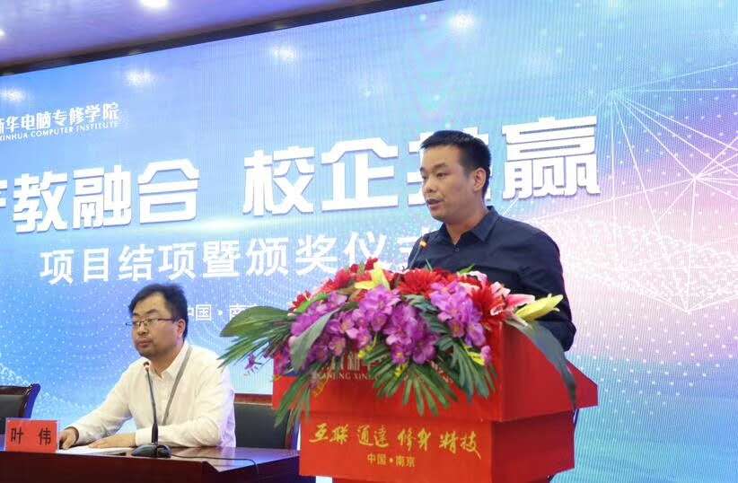 南京新華“產(chǎn)教融合，校企共贏”項目結(jié)項暨頒獎儀式圓滿結(jié)束
