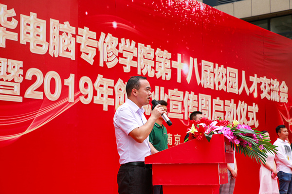 南京新華第十八屆校園人才交流會暨2019年創(chuàng)就業(yè)宣傳周啟動儀式正式啟幕！