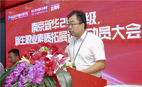 南京新華2019級(jí)新生職業(yè)素質(zhì)拓展訓(xùn)練動(dòng)員大會(huì)圓滿結(jié)束！