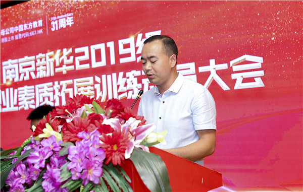 南京新華2019級(jí)新生職業(yè)素質(zhì)拓展訓(xùn)練動(dòng)員大會(huì)圓滿結(jié)束！