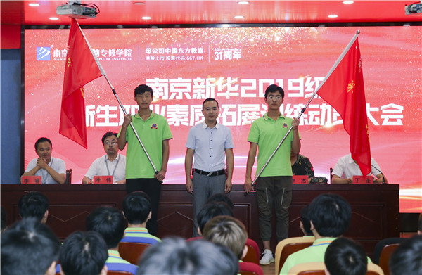 南京新華2019級(jí)新生職業(yè)素質(zhì)拓展訓(xùn)練動(dòng)員大會(huì)圓滿結(jié)束！
