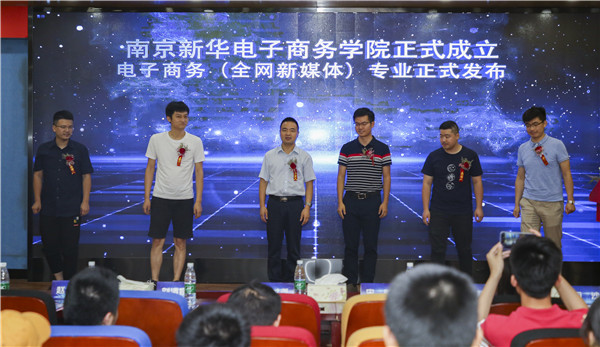 熱烈祝賀電子商務(wù)（全網(wǎng)新媒體)<a href=http://njxh.cn target=_blank class=infotextkey>專業(yè)</a>升級(jí)發(fā)布會(huì)暨新華淘寶大學(xué)青橙計(jì)劃啟動(dòng)儀式圓滿落幕！