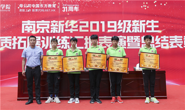 南京新華2019級新生職業(yè)素質拓展訓練匯報表演暨總結表彰大會順利舉行！