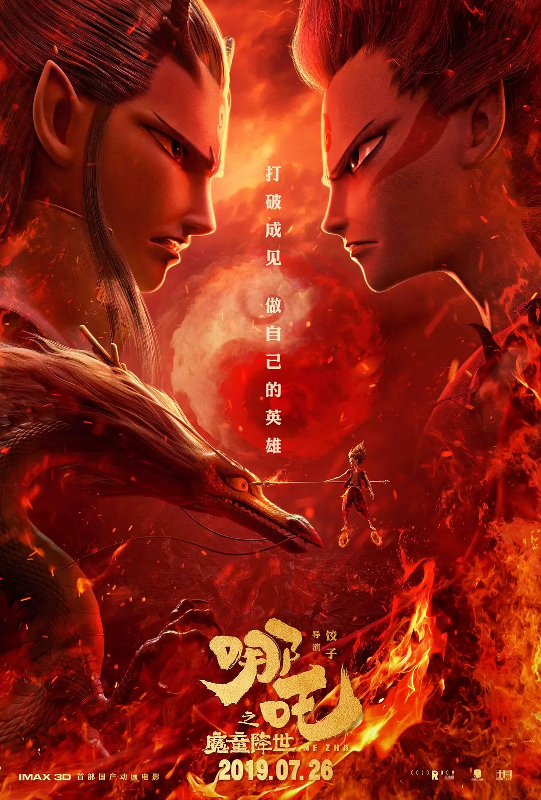 從《哪吒之魔童降世》的熱映，來看影視動(dòng)畫<a href=http://njxh.cn target=_blank class=infotextkey>專業(yè)</a>的發(fā)展前景？