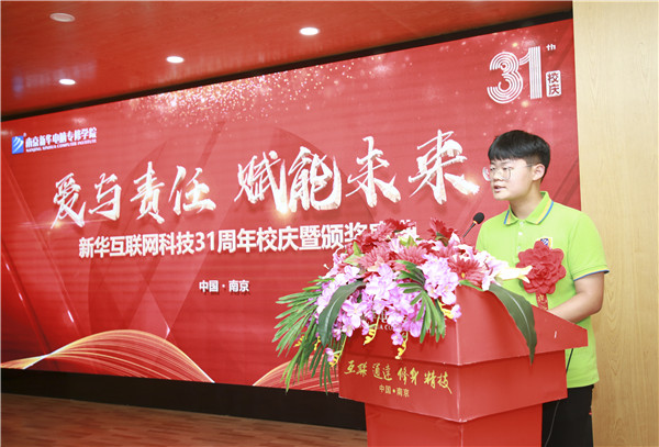 “愛與責(zé)任，賦能未來”新華互聯(lián)網(wǎng)科技31周年校慶暨頒獎盛典圓滿落幕！