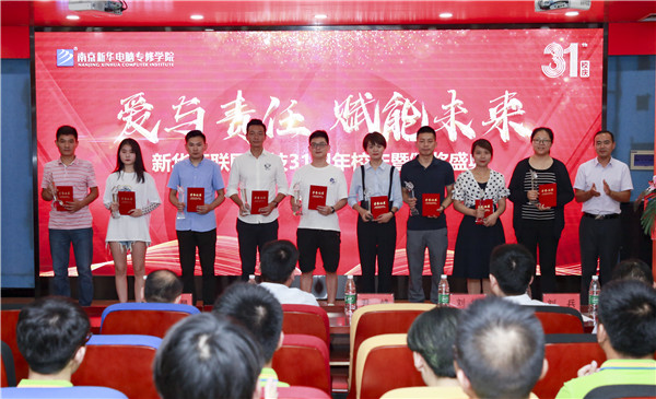 “愛與責(zé)任，賦能未來”新華互聯(lián)網(wǎng)科技31周年校慶暨頒獎盛典圓滿落幕！