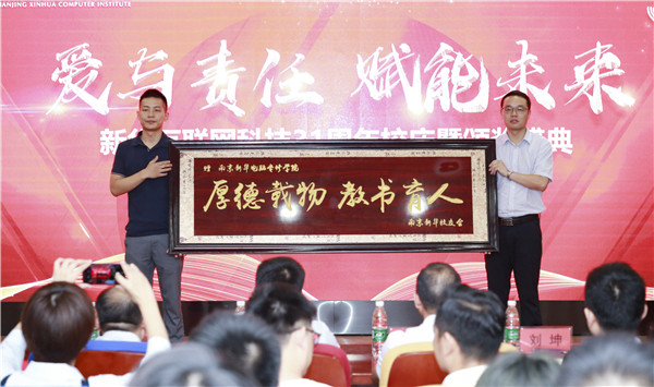 “愛與責(zé)任，賦能未來”新華互聯(lián)網(wǎng)科技31周年校慶暨頒獎盛典圓滿落幕！