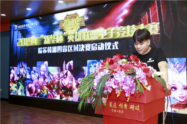 2019年“新華杯”英雄聯(lián)盟電子競技大賽皖蘇贛湘四省區(qū)域決賽順利舉行！