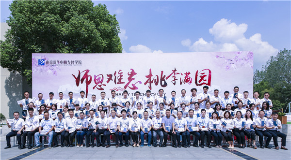 師恩難忘，桃李滿園丨南京新華與你一起感恩教師節(jié)