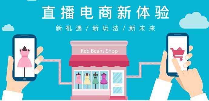一場直播上億消費額，視頻電商引領(lǐng)新潮流