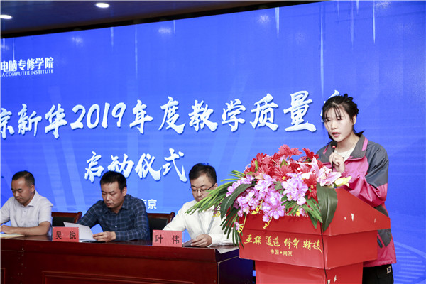 南京新華2019年教學(xué)質(zhì)量季啟動(dòng)儀式隆重舉行！