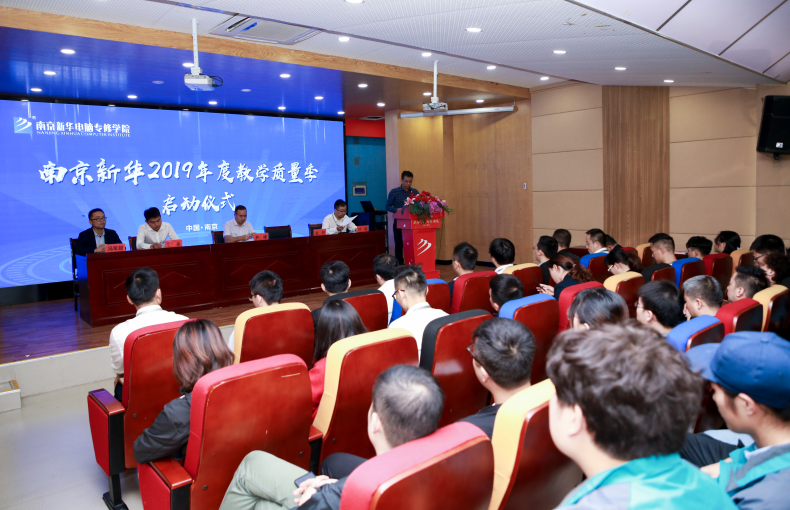 南京新華2019年教學(xué)質(zhì)量季啟動(dòng)儀式隆重舉行！