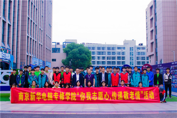 你我志愿心，傳遞敬老情——南京新華學子走進秣陵街道敬老院