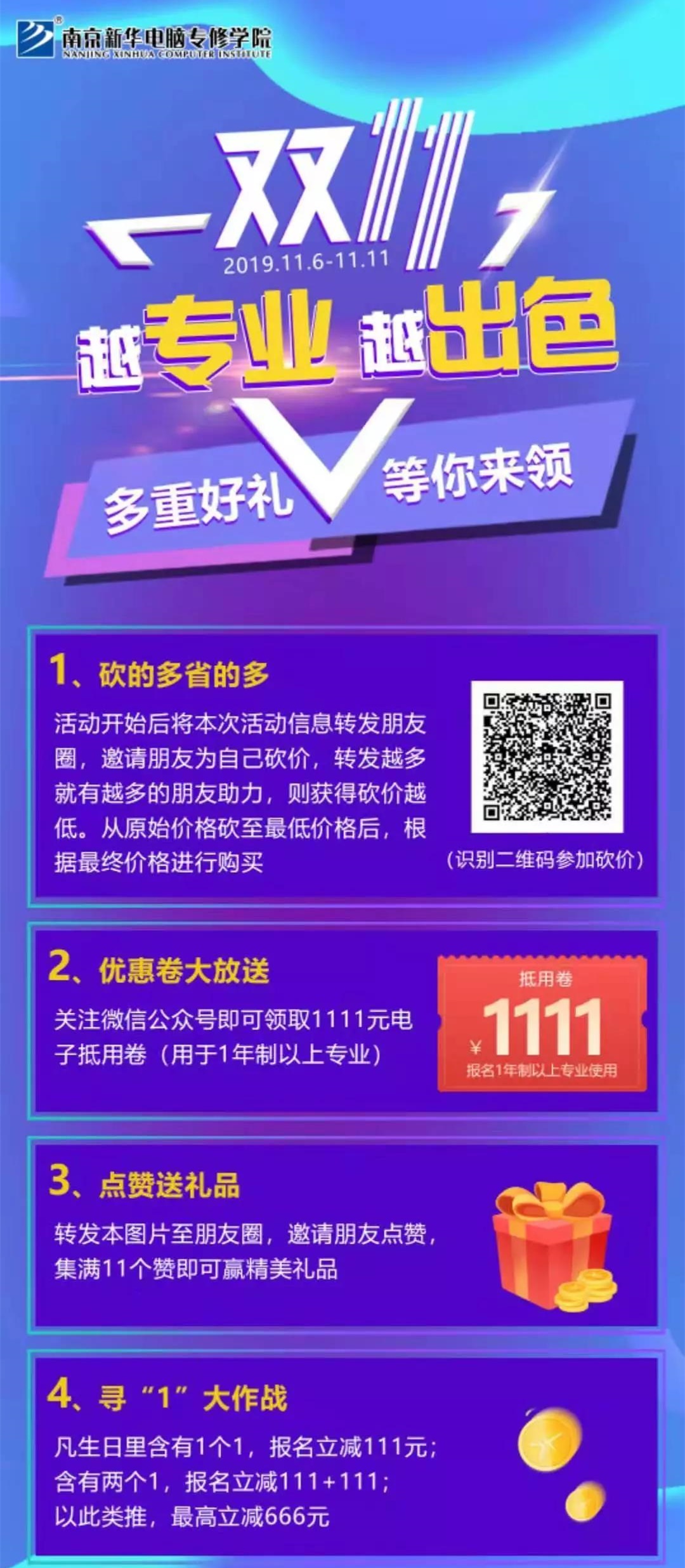 這個(gè)雙十一，別人都在花錢，我?guī)湍愦驽X！