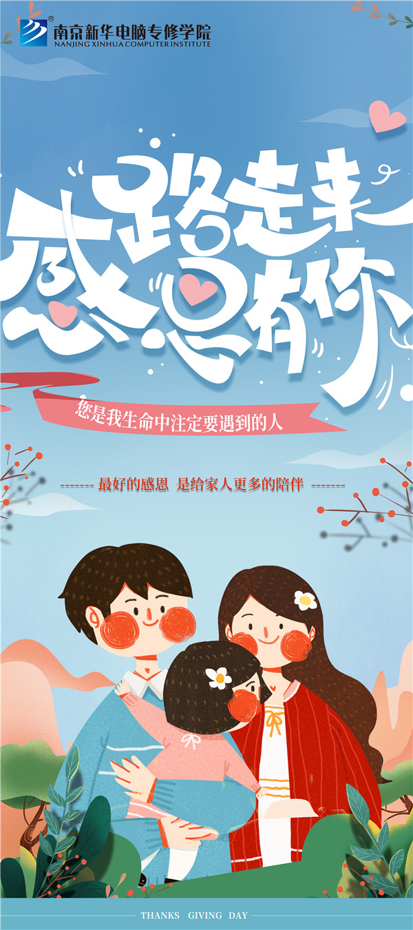 咻！前方為您發(fā)來南京新華“感恩有你”平面海報(bào)設(shè)計(jì)大賽的獲獎(jiǎng)捷報(bào)啦！