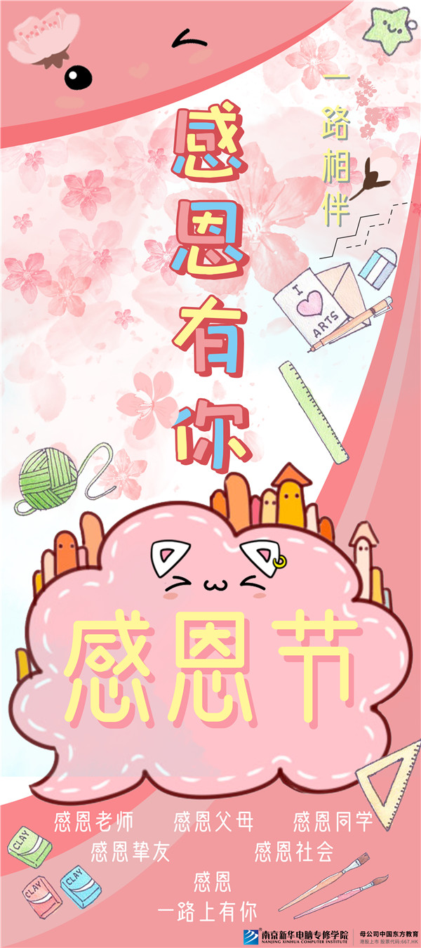 咻！前方為您發(fā)來南京新華“感恩有你”平面海報(bào)設(shè)計(jì)大賽的獲獎(jiǎng)捷報(bào)啦！
