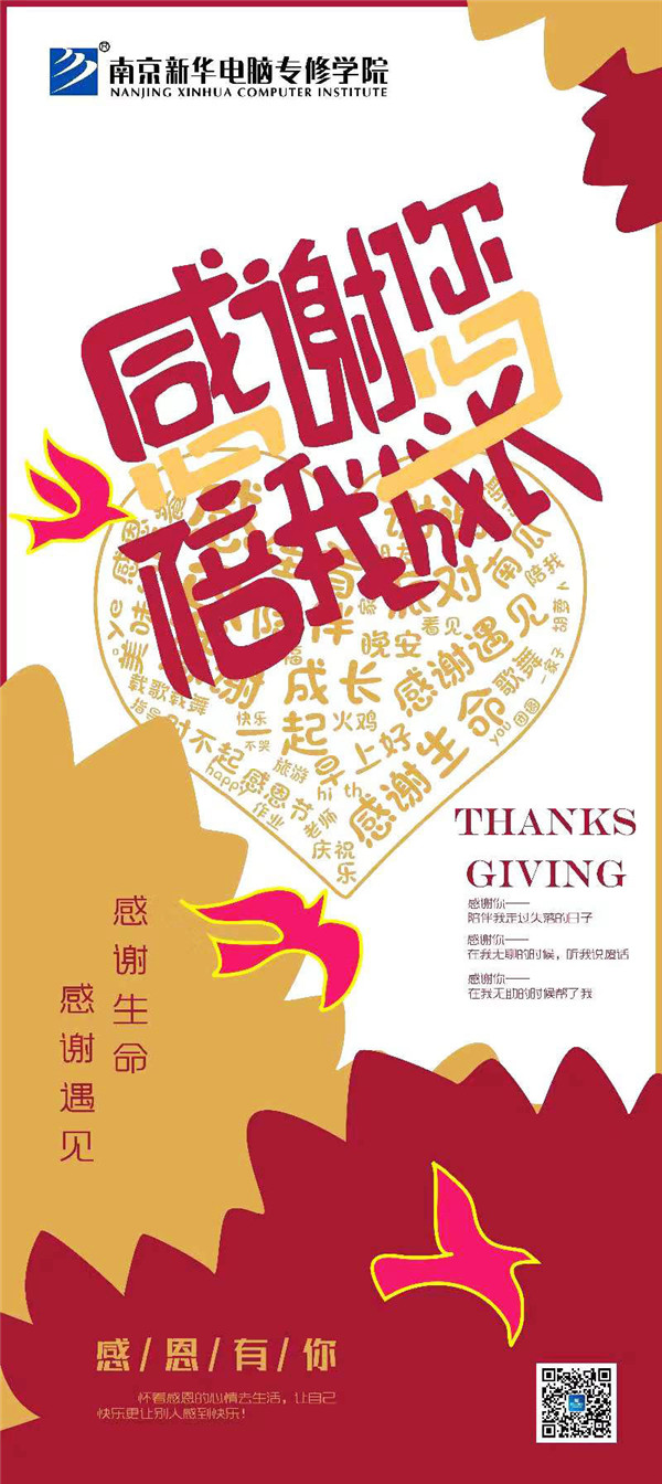 咻！前方為您發(fā)來南京新華“感恩有你”平面海報(bào)設(shè)計(jì)大賽的獲獎(jiǎng)捷報(bào)啦！