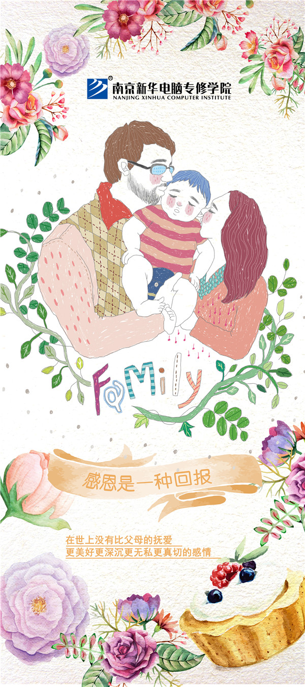 咻！前方為您發(fā)來南京新華“感恩有你”平面海報(bào)設(shè)計(jì)大賽的獲獎(jiǎng)捷報(bào)啦！
