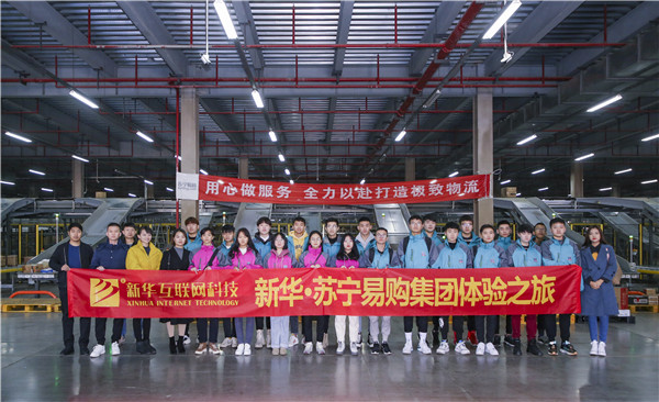 歡樂(lè)不散場(chǎng)，溫暖依然在：新華·阿里、蘇寧科技體驗(yàn)之旅