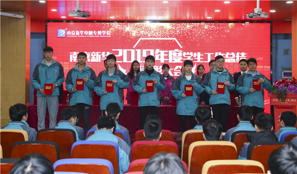 南京新華2019年度學(xué)生工作總結(jié)暨表彰大會(huì)圓滿(mǎn)落幕！