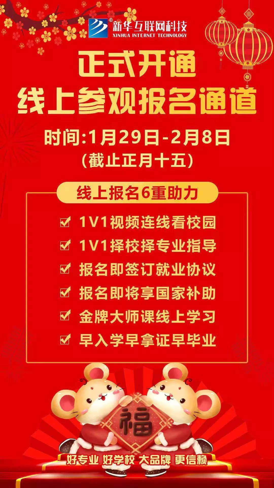 【重要通知】南京新華現(xiàn)已全面開啟線上報(bào)名通道！