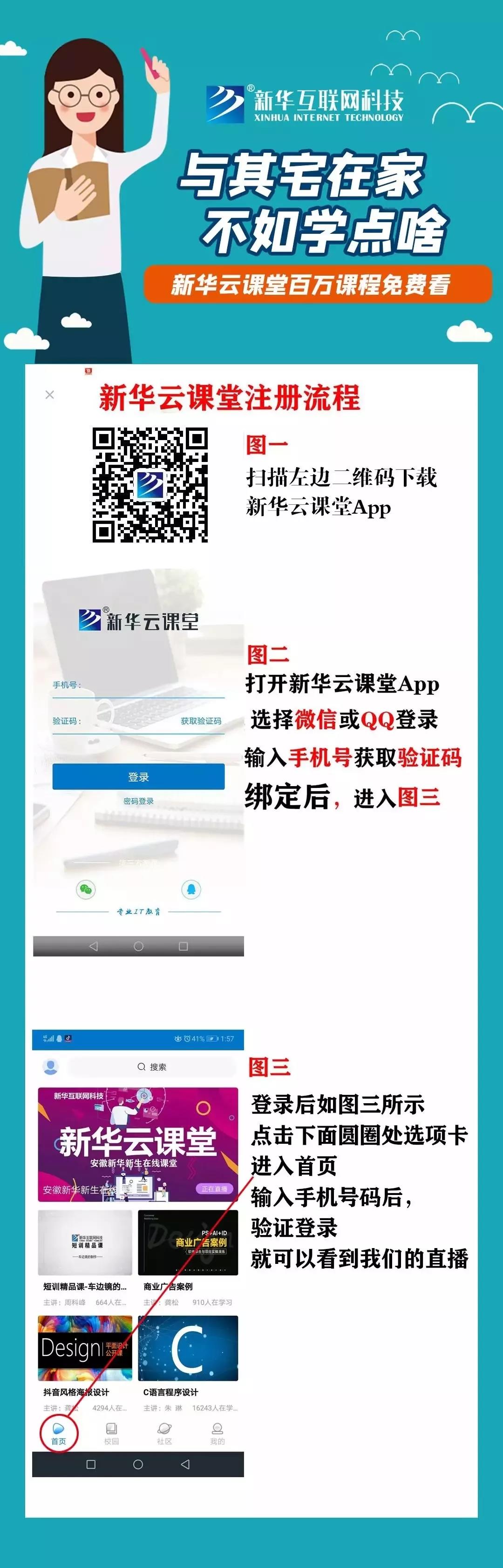 停課不停學(xué)，“云學(xué)習(xí)”開啟，看新華老師都在哪里備課