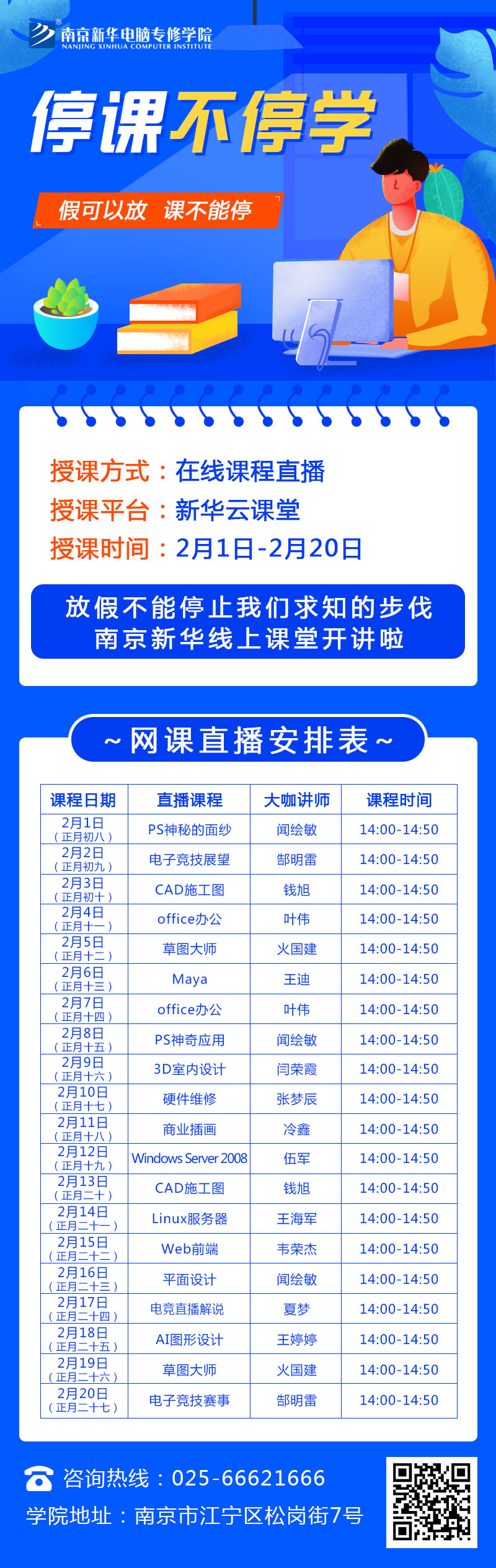 休假不休課，停課不停學(xué)，足不出戶在線學(xué)技術(shù)！