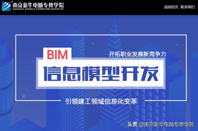 BIM前景怎么樣？南京BIM培訓選哪家？