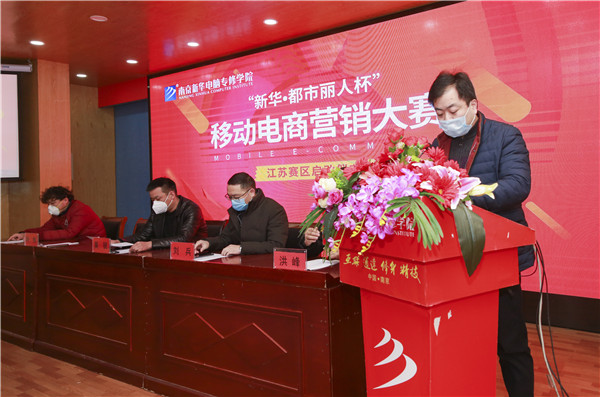電商大賽丨“新華?都市麗人杯”移動(dòng)電商營銷大賽隆重開幕！