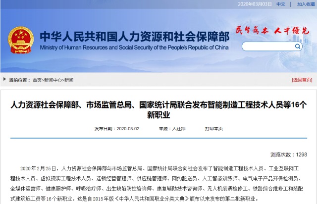 16個(gè)新職業(yè)發(fā)布，這些技能人才需求迫切你知道么？