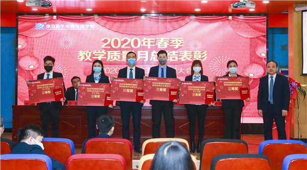 2020春季教學(xué)質(zhì)量月總結(jié)表彰暨教學(xué)研發(fā)部署大會隆重舉行！