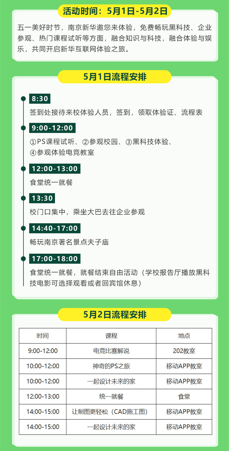 【試學(xué)限免】這個(gè)五一，感受科技的魅力，開(kāi)啟沉浸式試學(xué)體驗(yàn)！