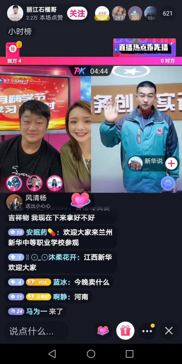 燃爆！麗江石榴哥現(xiàn)場連麥新華電商<a href=http://njxh.cn target=_blank class=infotextkey>專業(yè)</a>學(xué)子
