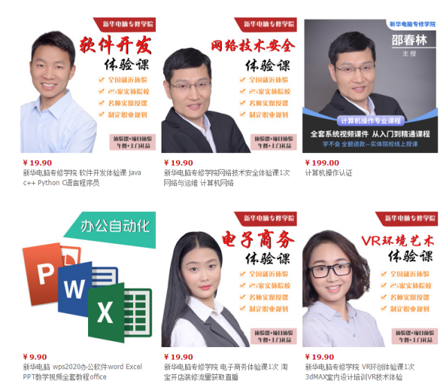 勁爆！新華電腦教育服務(wù)旗艦店正式入駐天貓，課程1折秒殺！