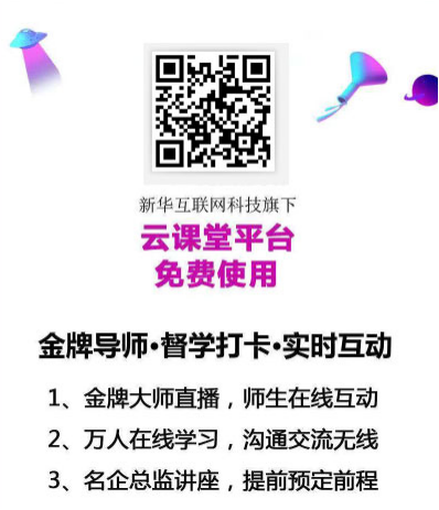 九月學(xué)習(xí)季丨@所有人，新華匠師精技專(zhuān)題系列直播課等著你！