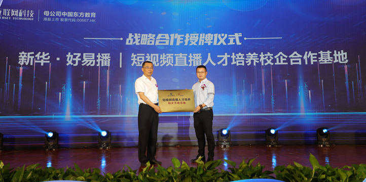 新華互聯網科技攜手名企，定向委培人才，讓學生好就業(yè)、就好業(yè)！