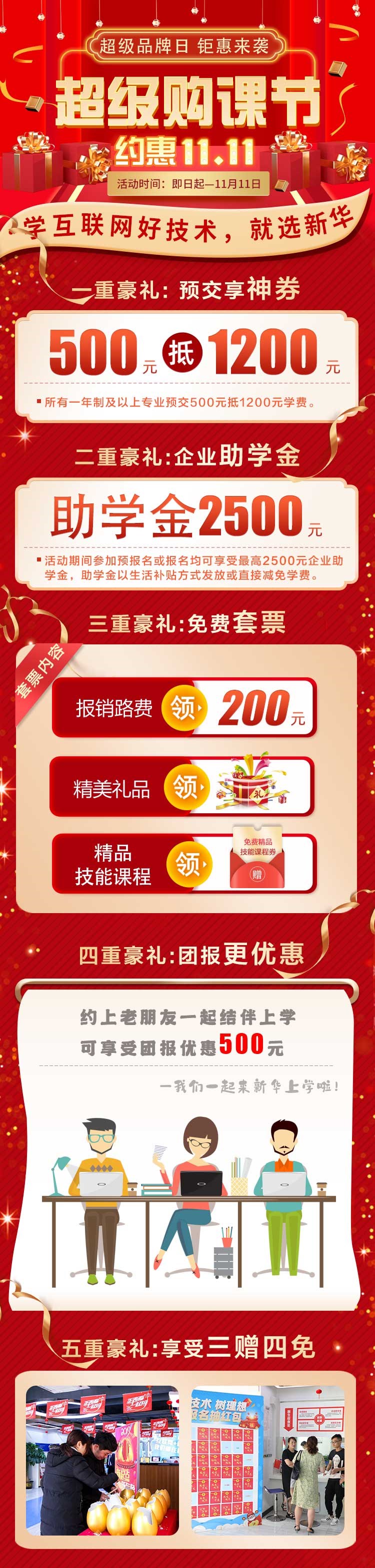 鉅惠雙11丨南京新華雙11購課狂歡節(jié)，瓜分千萬助學(xué)金?。?！