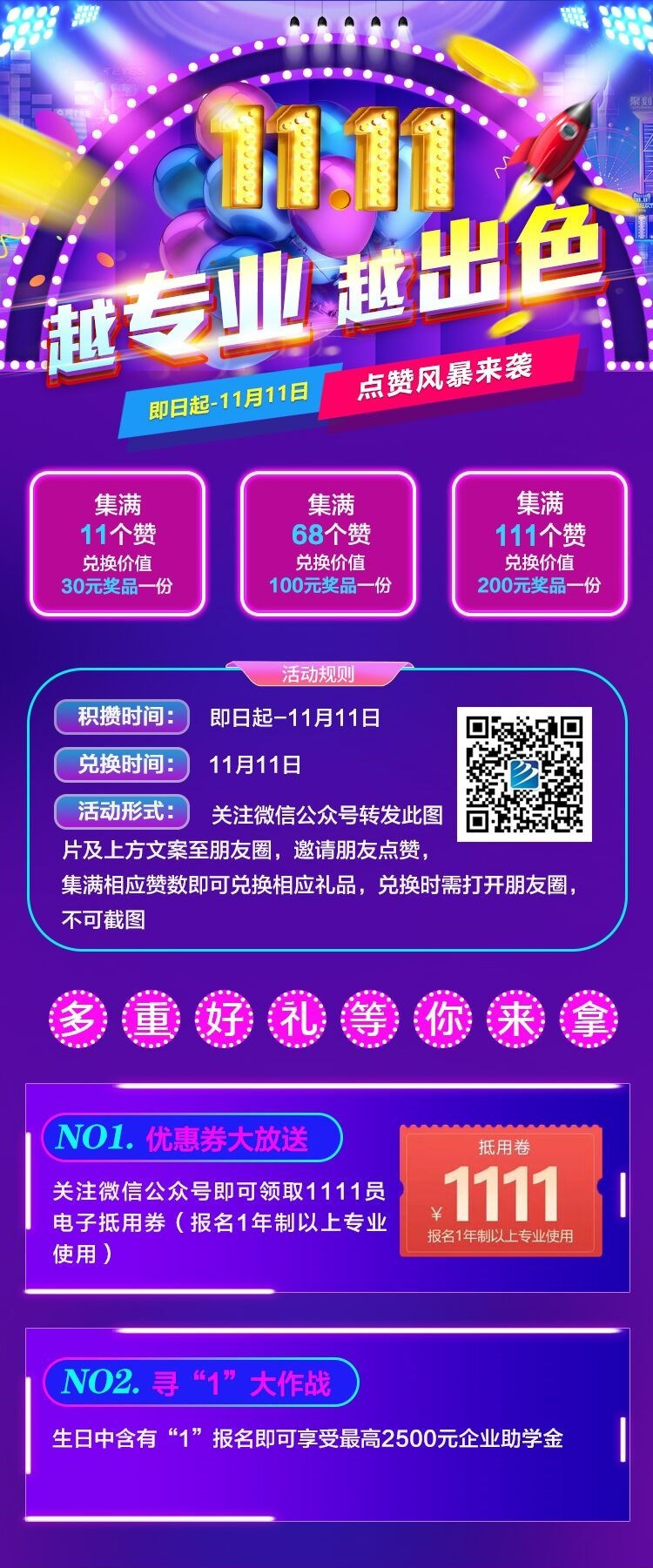 鉅惠雙11丨南京新華雙11購課狂歡節(jié)，瓜分千萬助學(xué)金?。?！