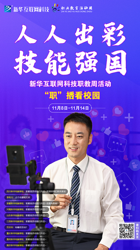 人人出彩 技能強國，新華邀你體驗工匠精神