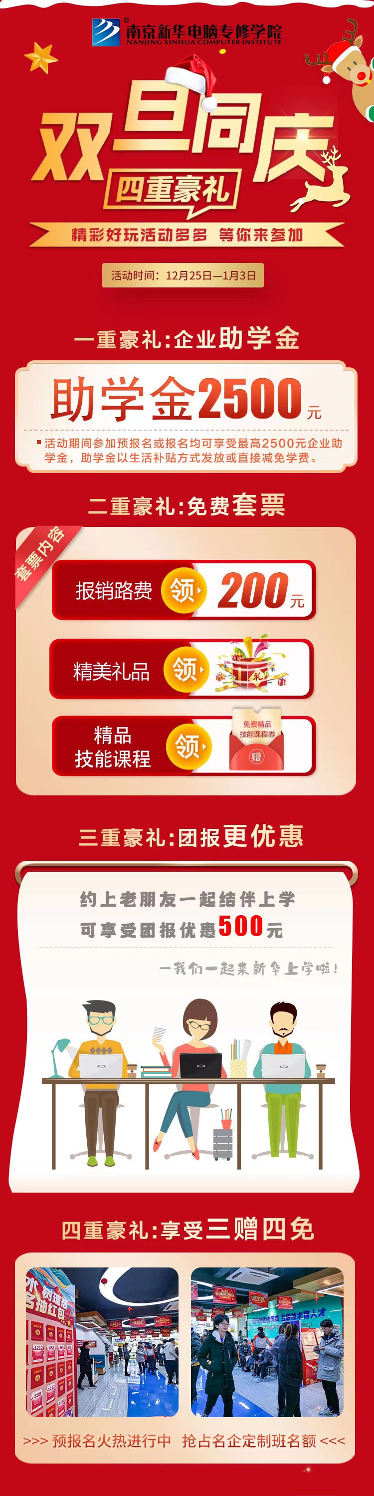 錯(cuò)過了雙十二試學(xué)莫?dú)怵H，“雙旦狂歡周”驚喜試學(xué)等著你！