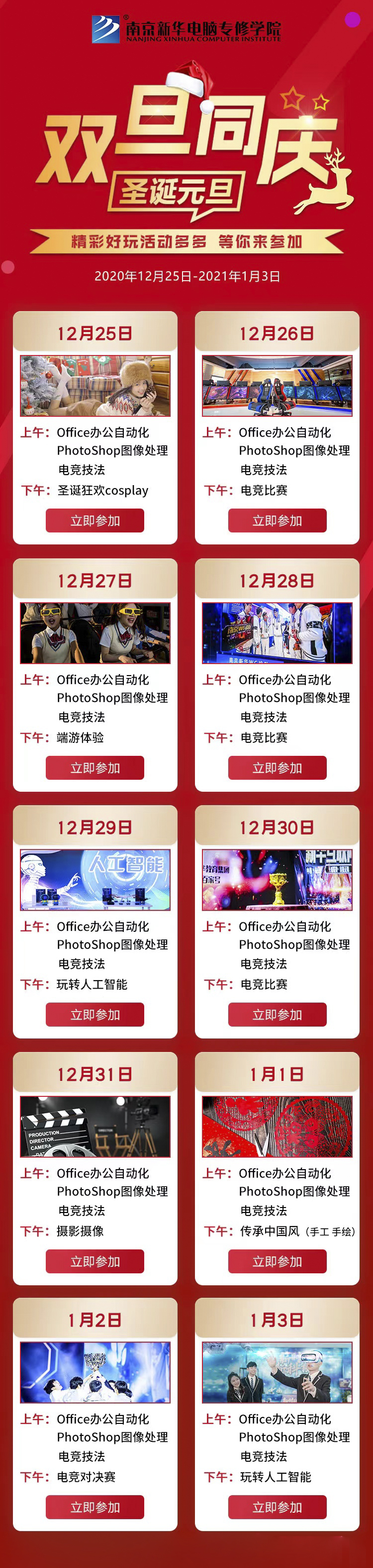 錯(cuò)過了雙十二試學(xué)莫?dú)怵H，“雙旦狂歡周”驚喜試學(xué)等著你！