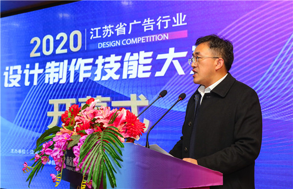 2020年江蘇省廣告行業(yè)設(shè)計制作技能大賽在南京新華隆重舉行！
