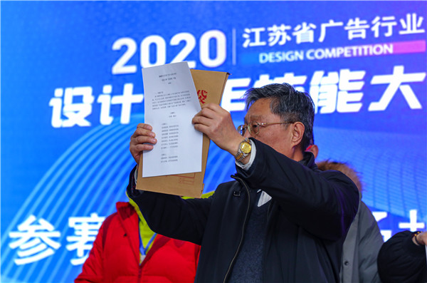 2020年江蘇省廣告行業(yè)設(shè)計制作技能大賽在南京新華隆重舉行！