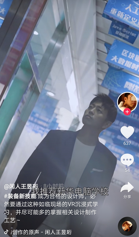 “水哥”王昱珩推薦新華VR環(huán)境藝術<a href=http://njxh.cn target=_blank class=infotextkey>專業(yè)</a>，助你成就技術人生