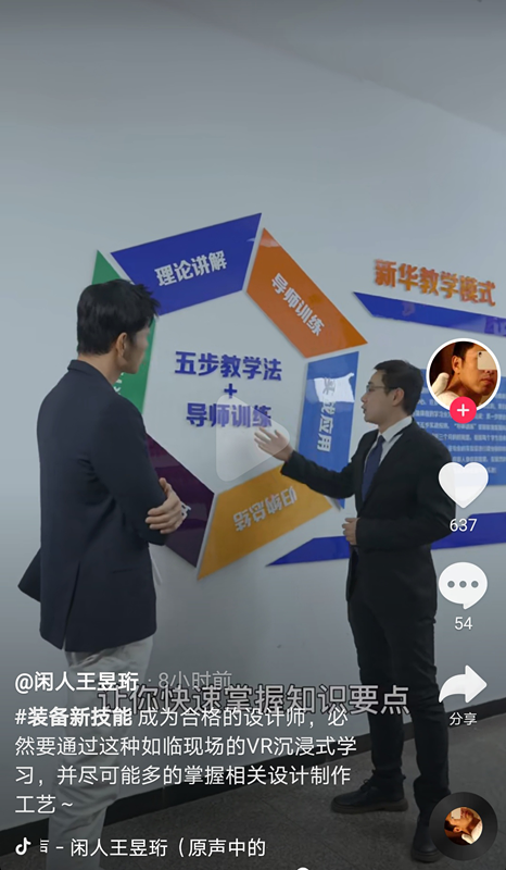 “水哥”王昱珩推薦新華VR環(huán)境藝術<a href=http://njxh.cn target=_blank class=infotextkey>專業(yè)</a>，助你成就技術人生