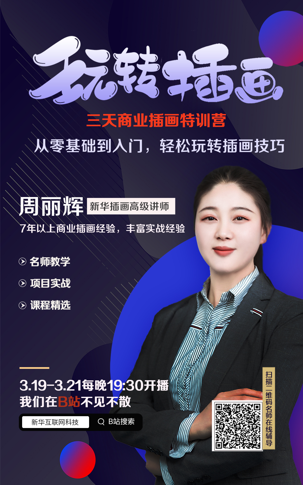 【限前20名】大廠資深插畫師課程，讓進步看的見！