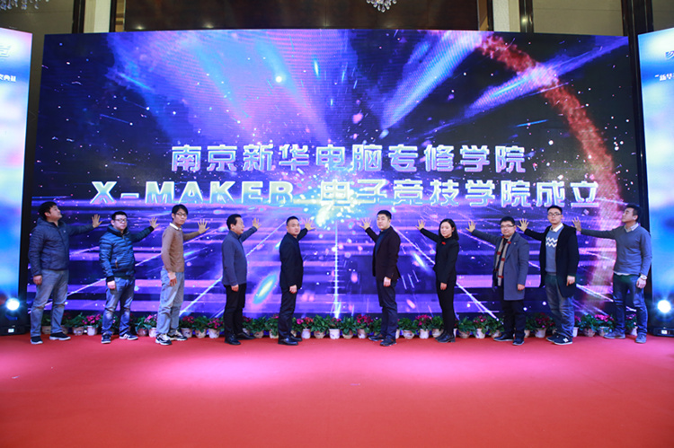 你好，這里是南京新華X-Maker電競(jìng)學(xué)院！